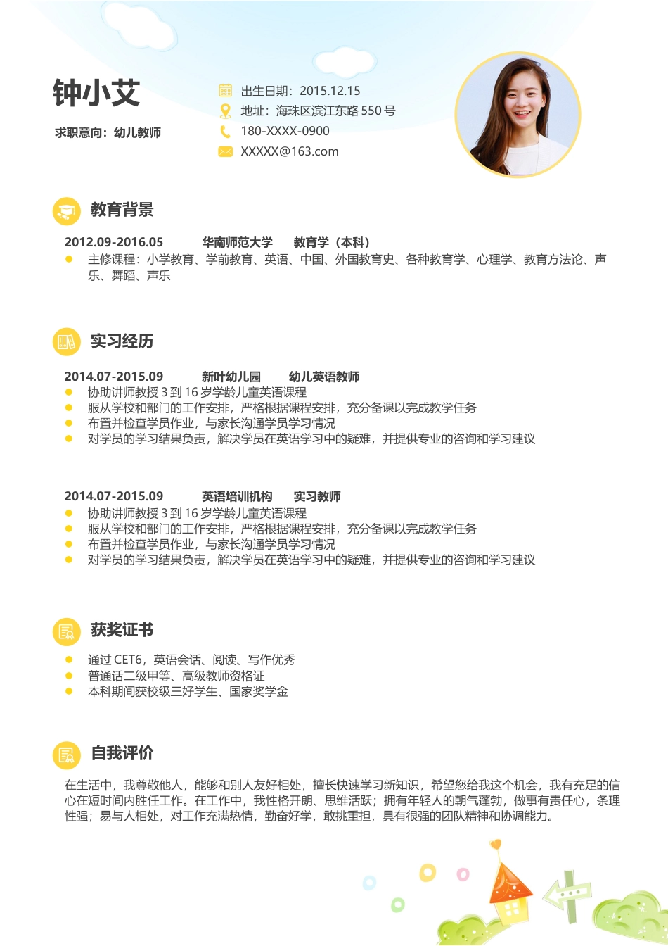 幼师 简历模板幼师四页简历04  免费下载.docx