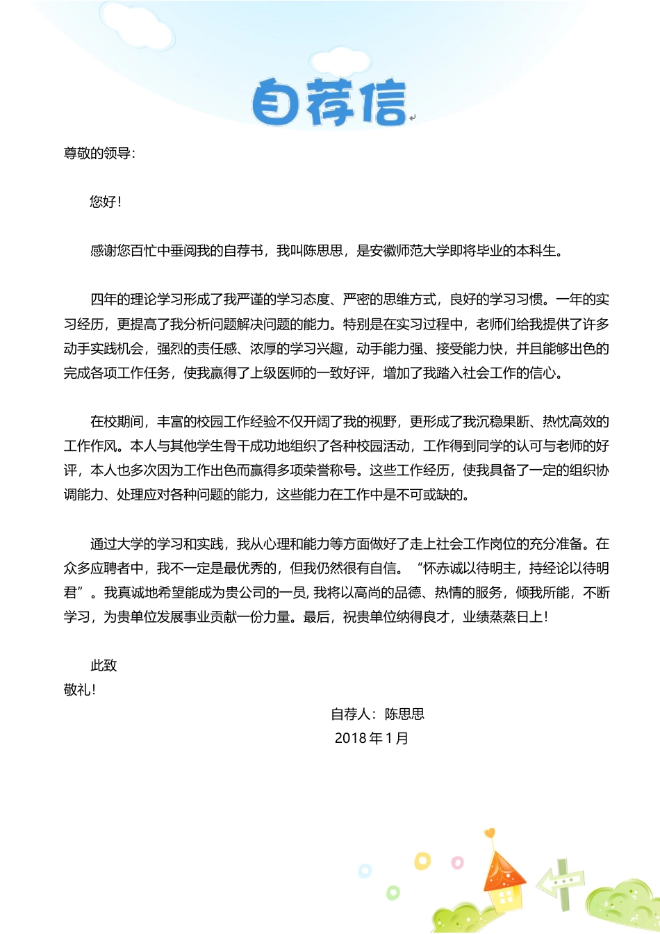 幼师 简历模板幼师四页简历04  免费下载.docx