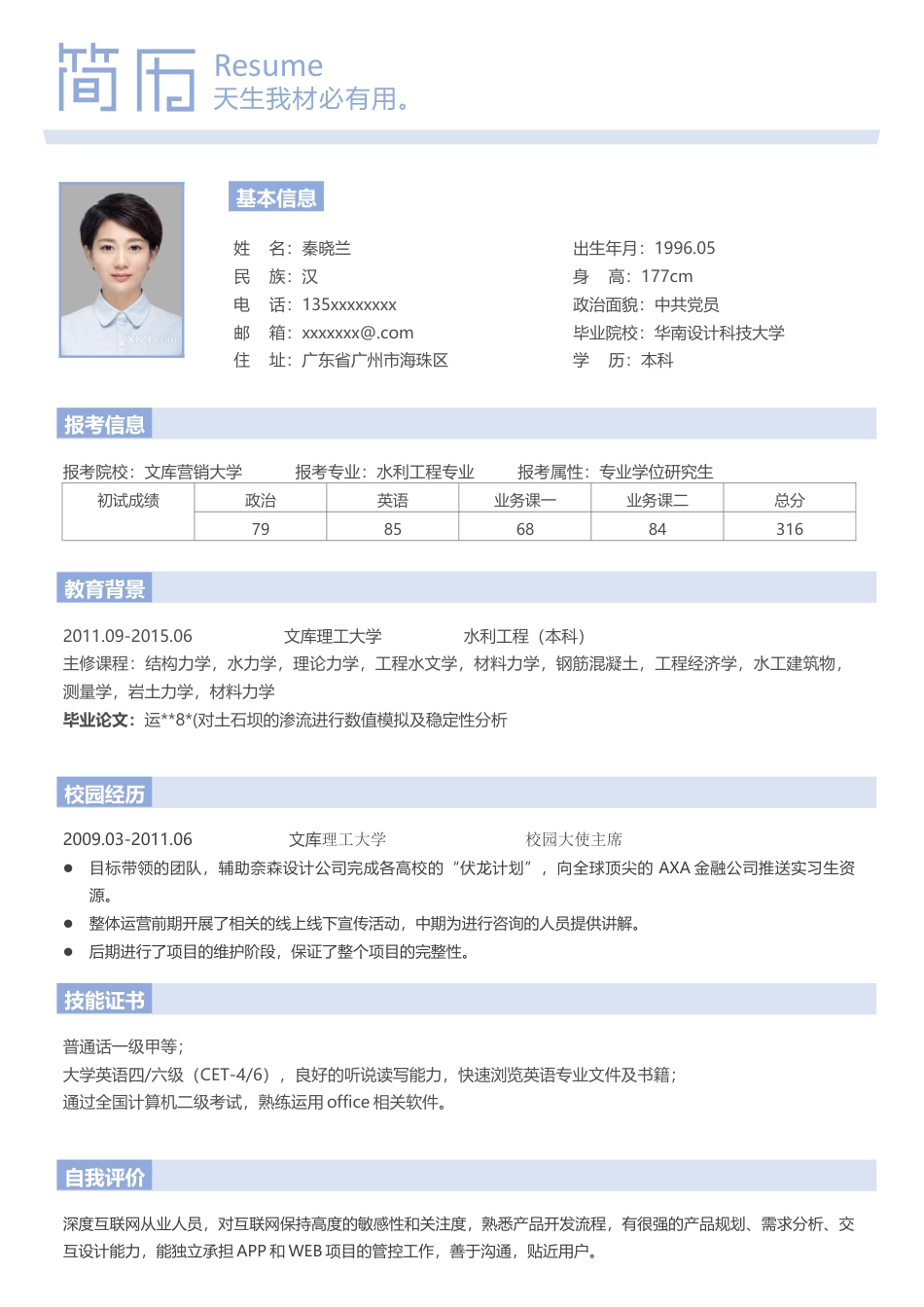 考研复试 简历模板考研复试简历06  免费下载.docx