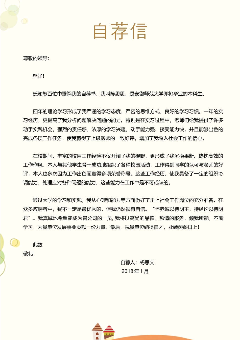 幼师 简历模板幼师四页简历08  免费下载.docx