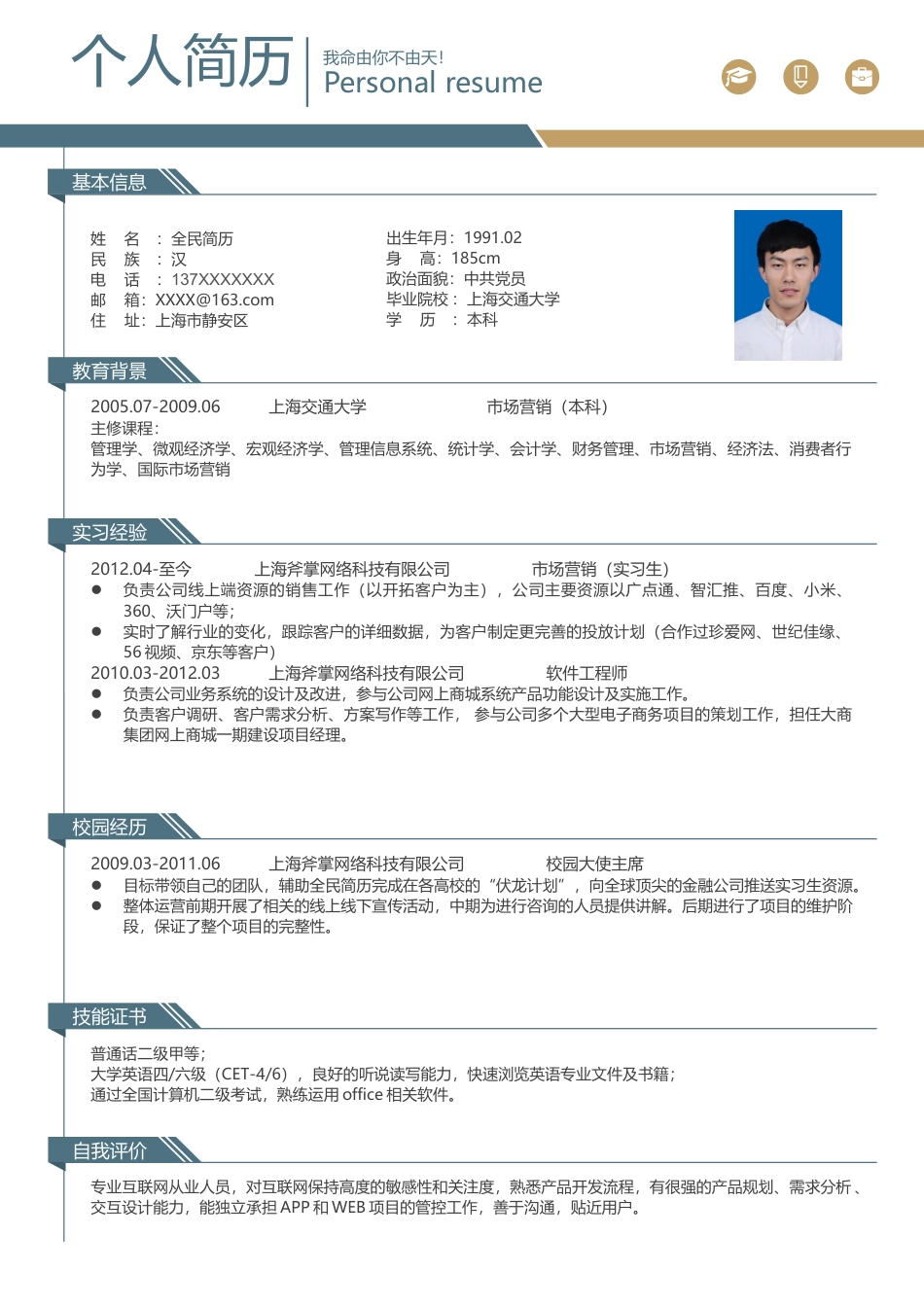 优质通用简历（单页） 简历模板优质通用简历 (21)  免费下载.docx