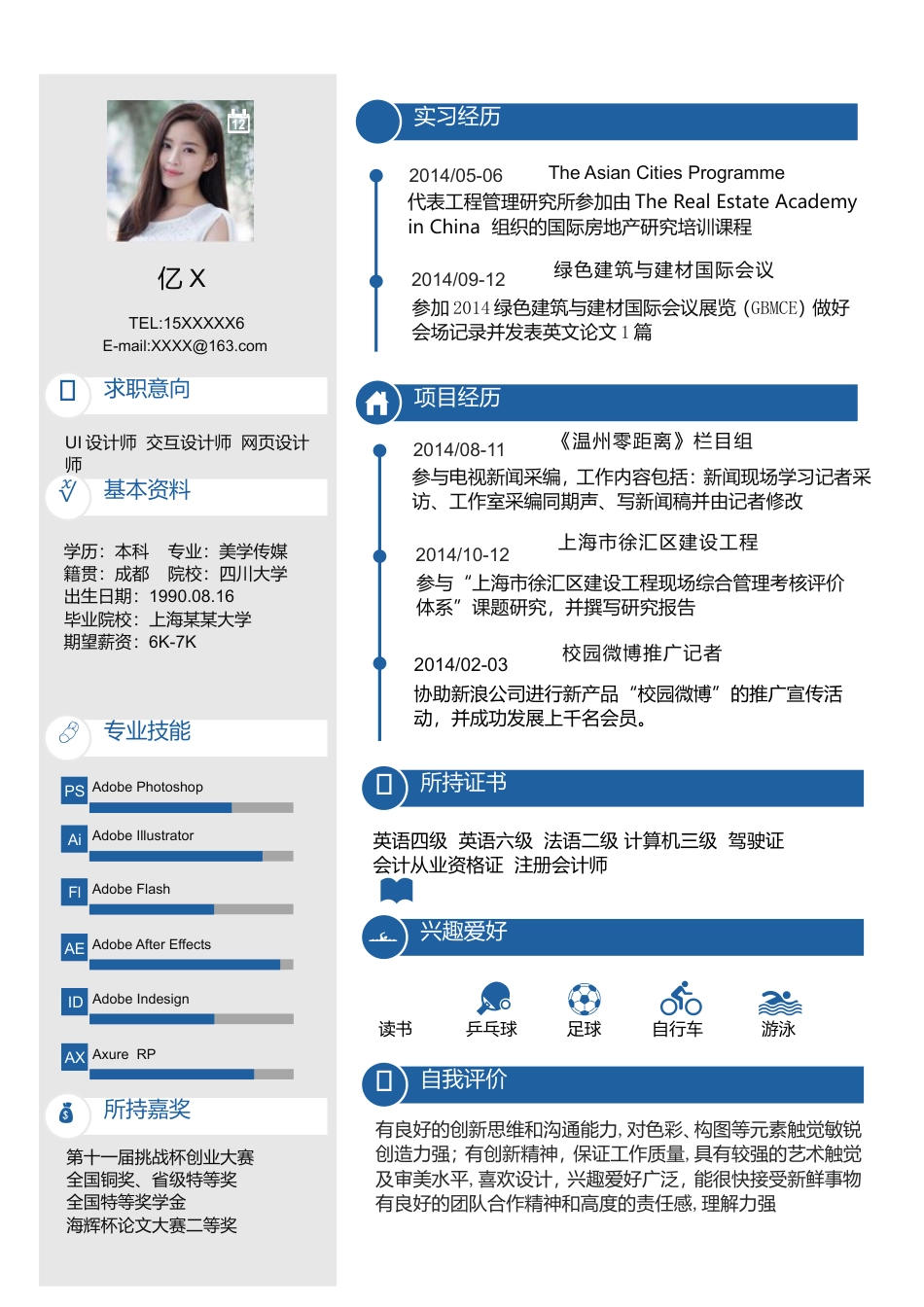 优质通用简历（单页） 简历模板优质简历3 (6)  免费下载.doc