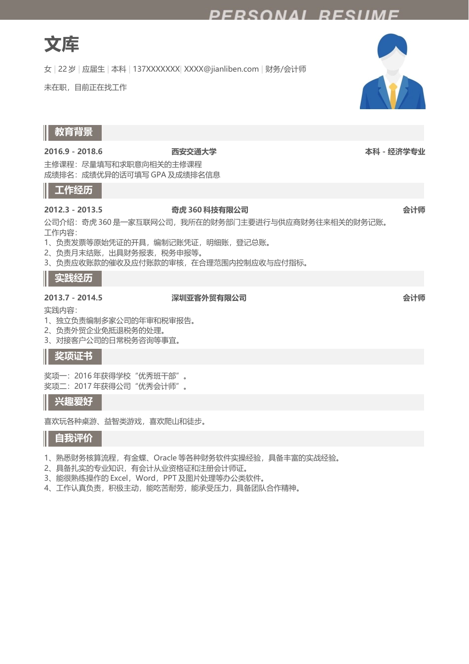 优质通用简历（单页） 简历模板优质通用简历 (19)  免费下载.docx