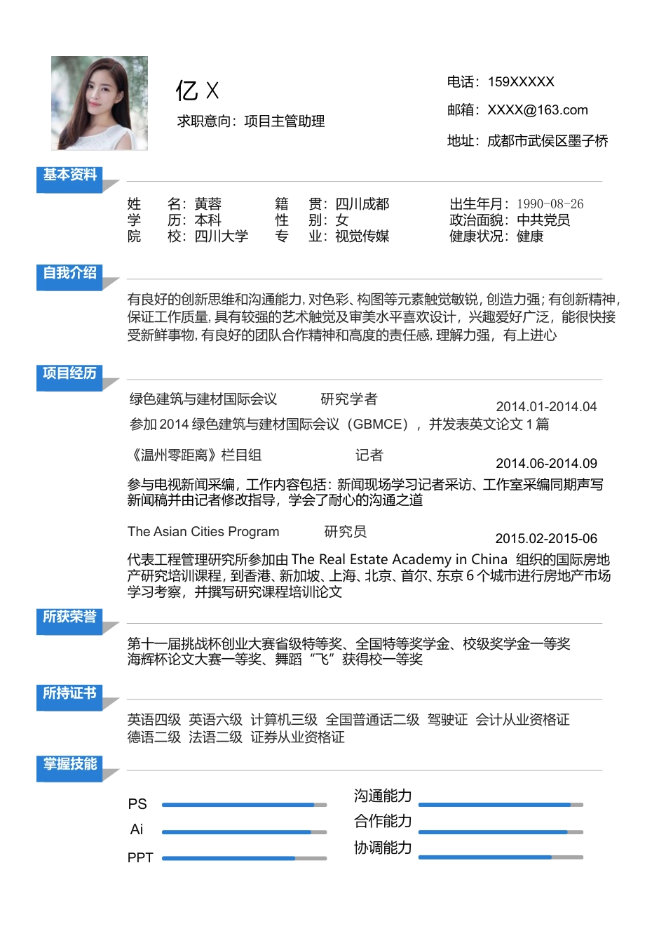 优质通用简历（单页） 简历模板优质简历3 (7)  免费下载.doc