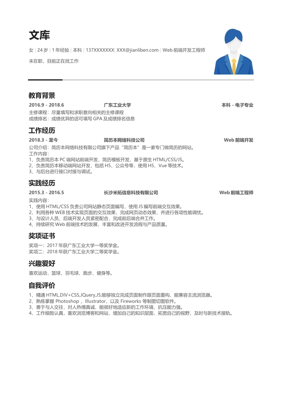 优质通用简历（单页） 简历模板优质通用简历 (9)  免费下载.docx