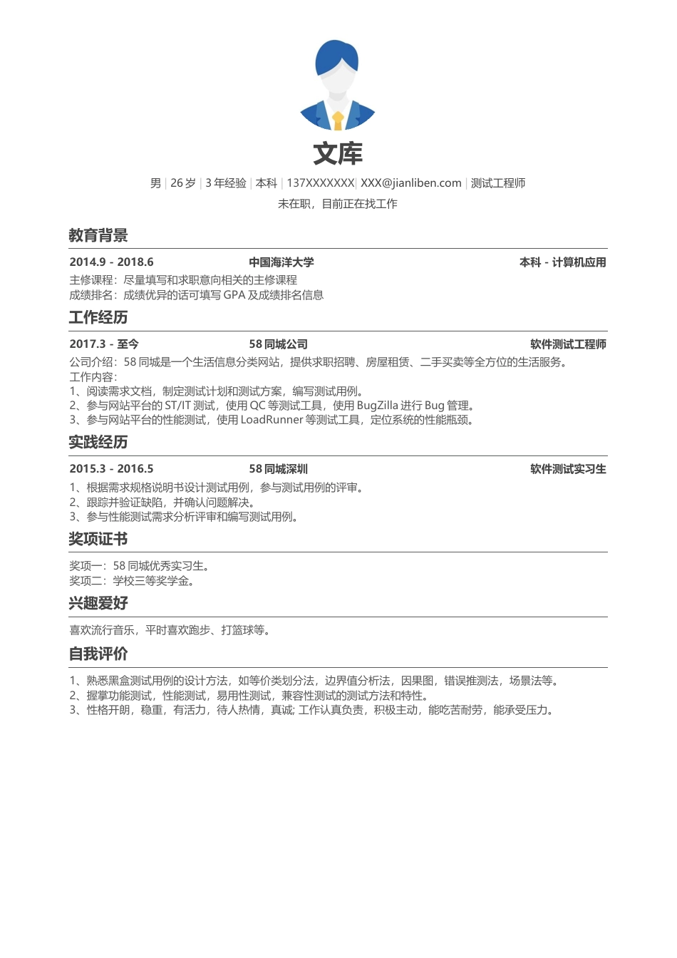 优质通用简历（单页） 简历模板优质通用简历 (6)  免费下载.docx