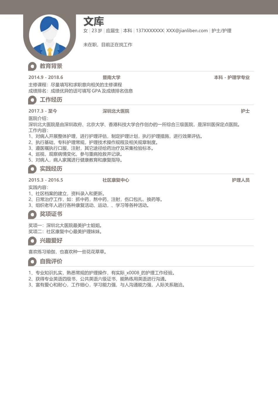 优质通用简历（单页） 简历模板优质通用简历 (7)  免费下载.docx