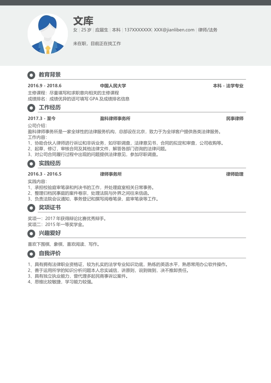 优质通用简历（单页） 简历模板优质通用简历 (8)  免费下载.docx