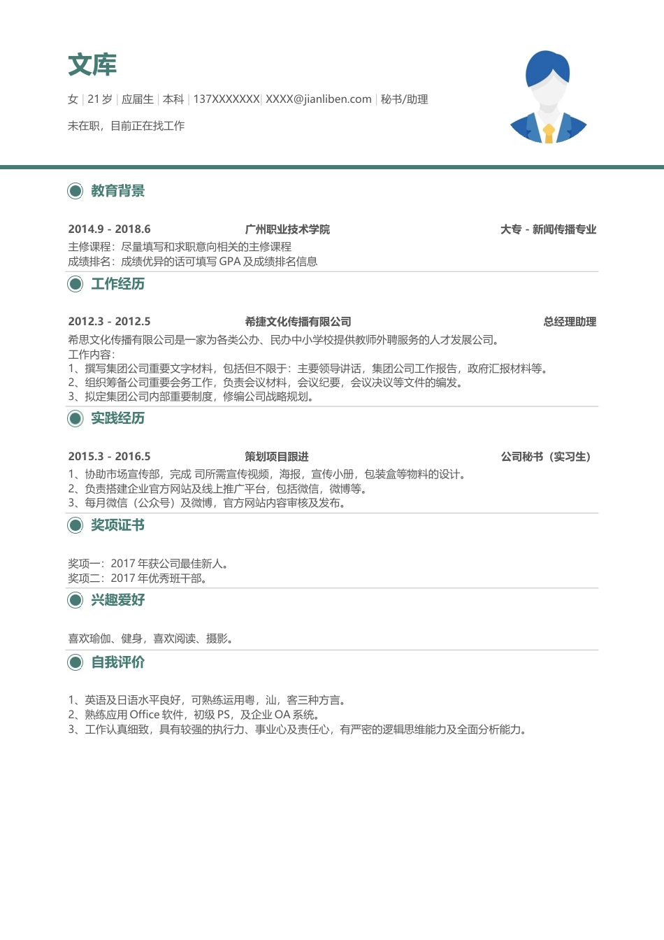 优质通用简历（单页） 简历模板优质通用简历 (4)  免费下载.docx
