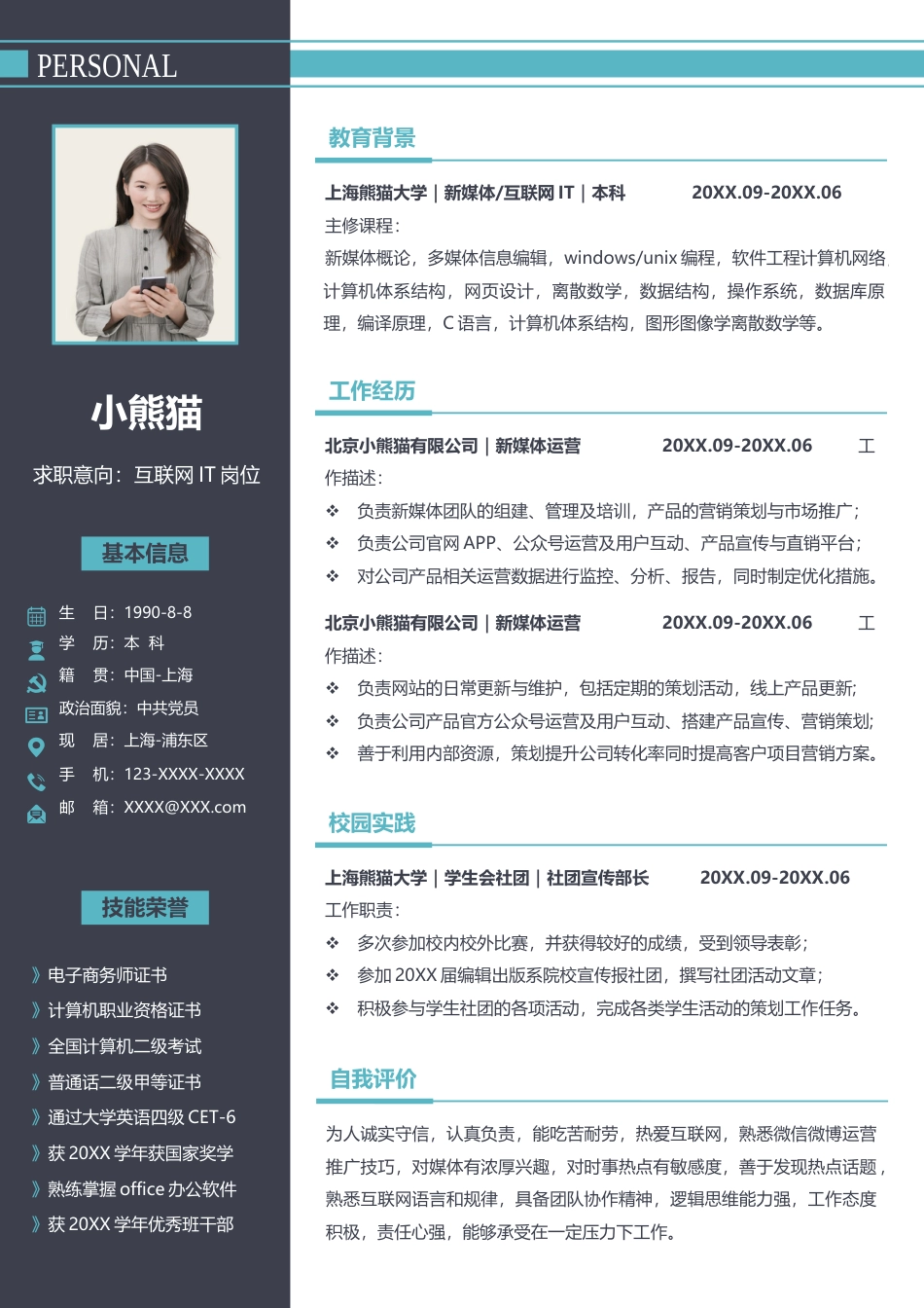 优质通用简历（单页） 简历模板优质简历2 (80)  免费下载.docx