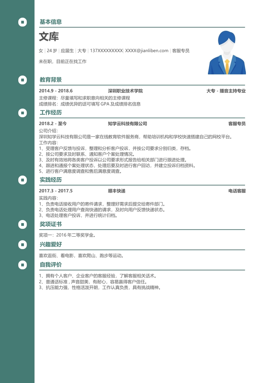 优质通用简历（单页） 简历模板优质通用简历 (3)  免费下载.docx