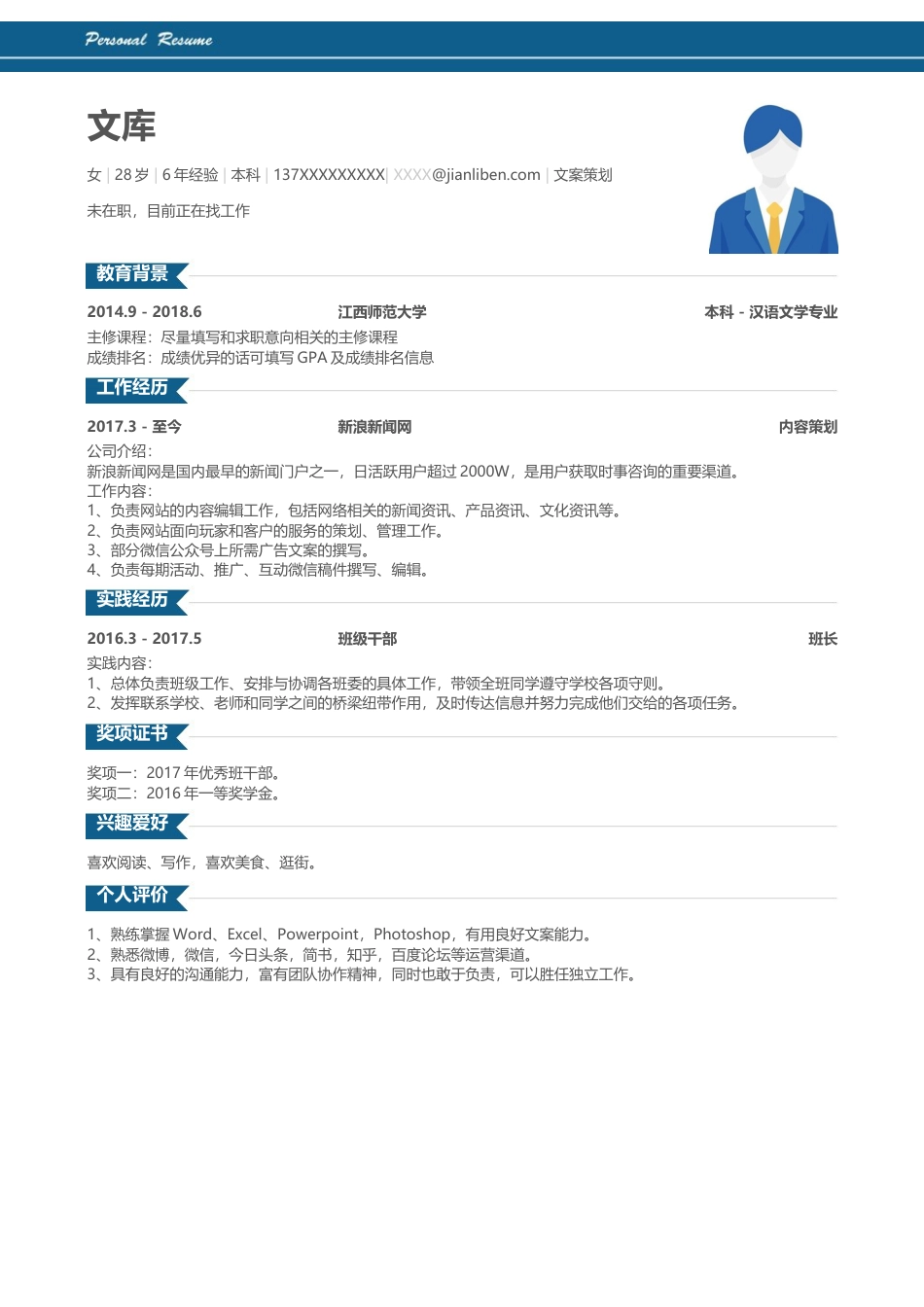 优质通用简历（单页） 简历模板优质通用简历 (2)  免费下载.docx