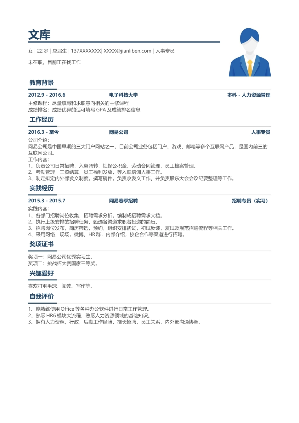 优质通用简历（单页） 简历模板优质通用简历 (20)  免费下载.docx