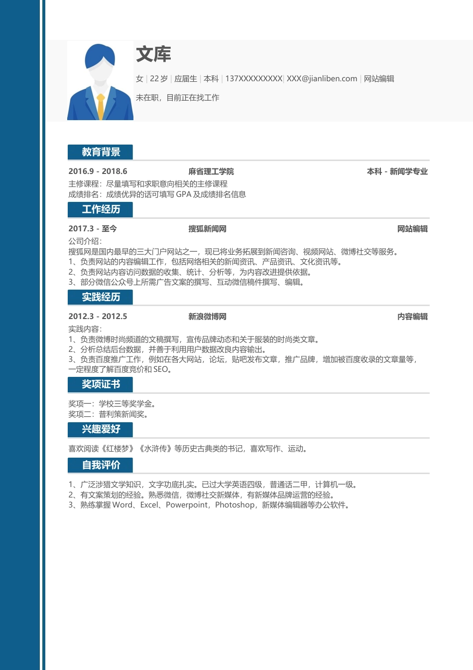 优质通用简历（单页） 简历模板优质通用简历 (13)  免费下载.docx