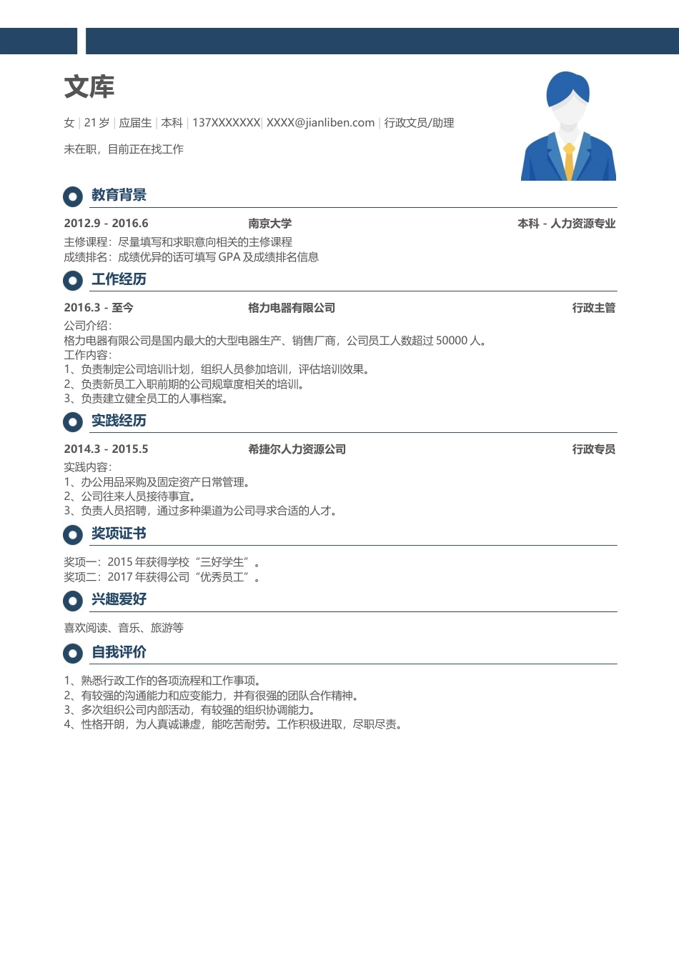 优质通用简历（单页） 简历模板优质通用简历 (18)  免费下载.docx