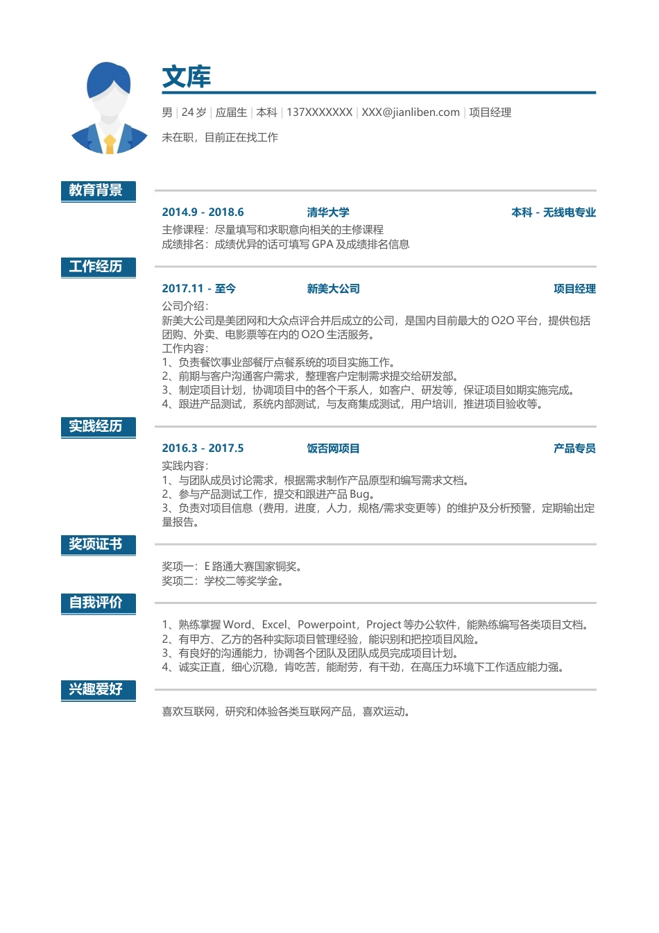 优质通用简历（单页） 简历模板优质通用简历 (16)  免费下载.docx
