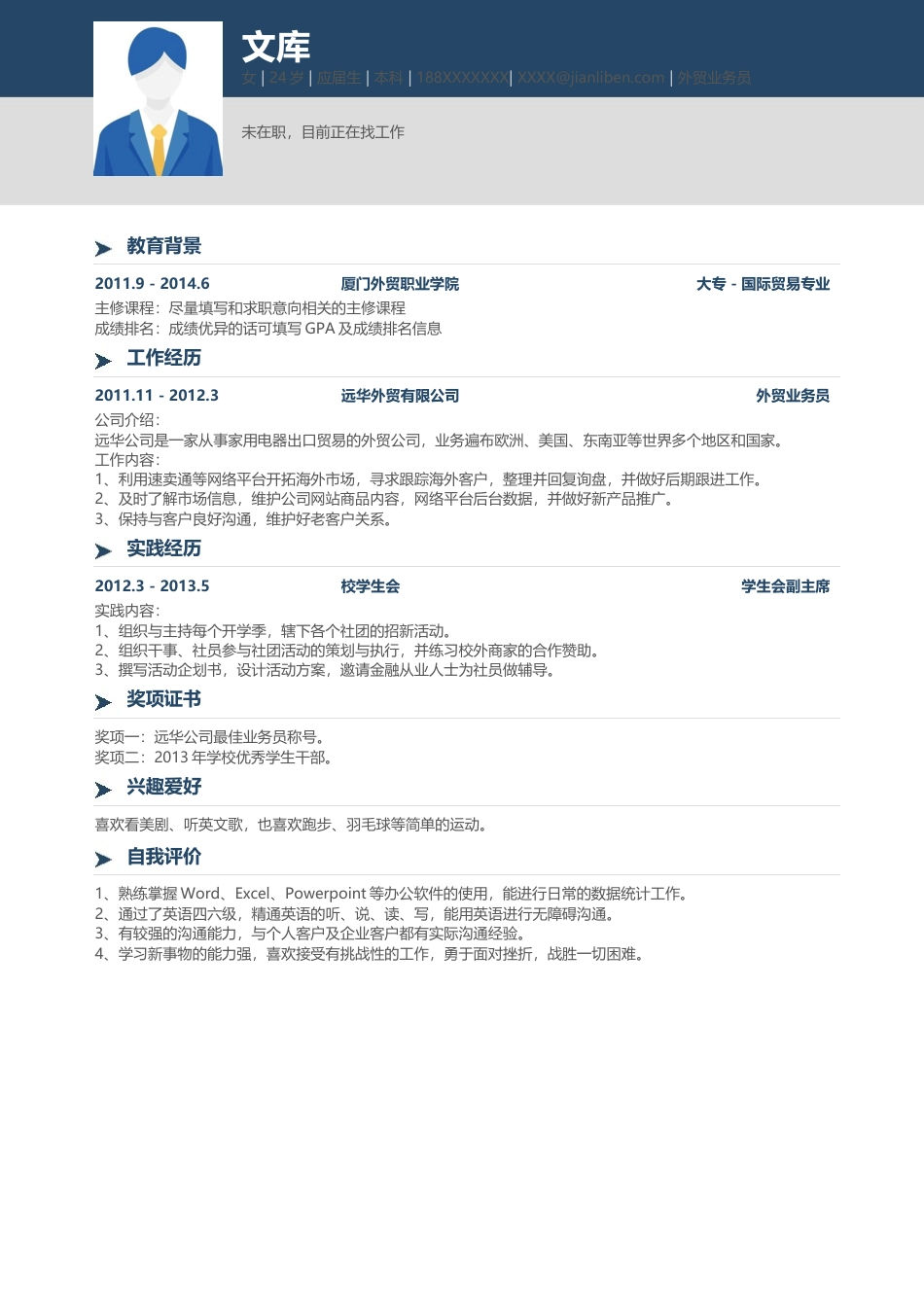 优质通用简历（单页） 简历模板优质通用简历 (14)  免费下载.docx