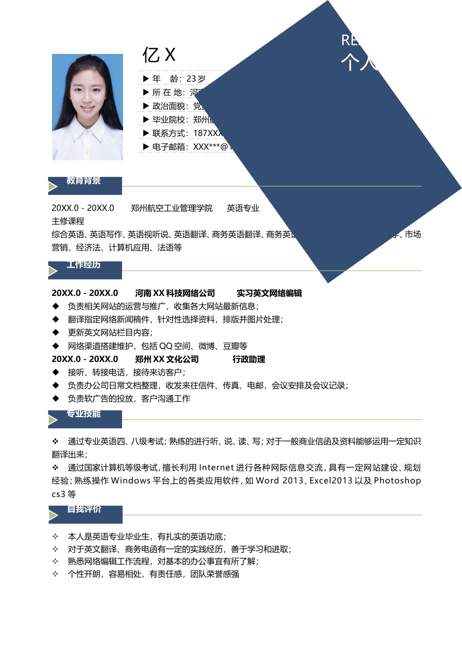 优质通用简历（单页） 简历模板优质简历3 (9)  免费下载.doc