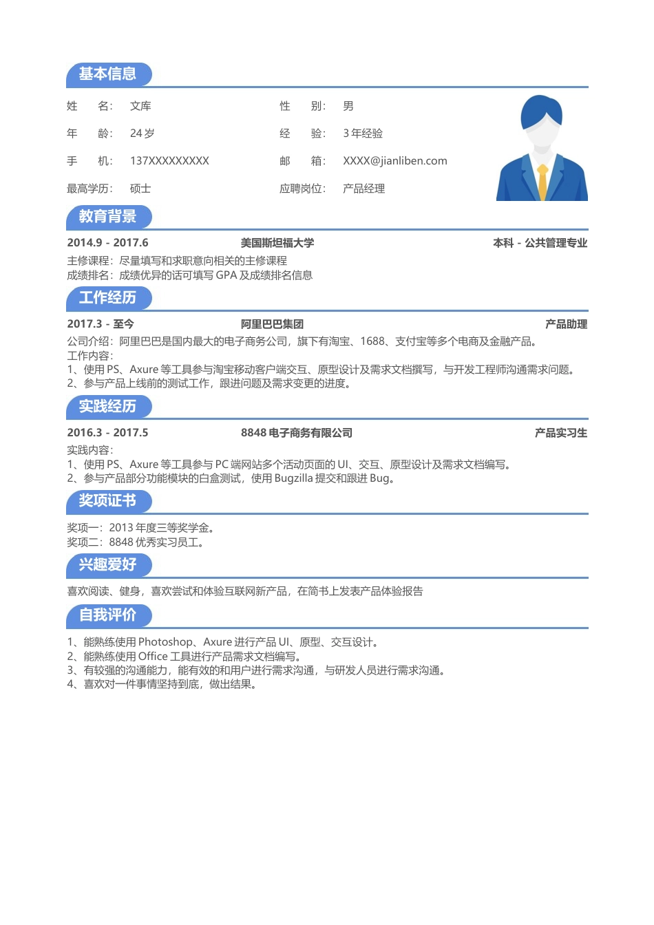优质通用简历（单页） 简历模板优质通用简历 (1)  免费下载.docx