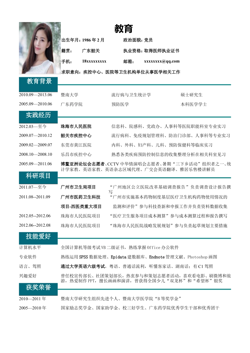 优质通用简历（单页） 简历模板优质简历3 (8)  免费下载.doc