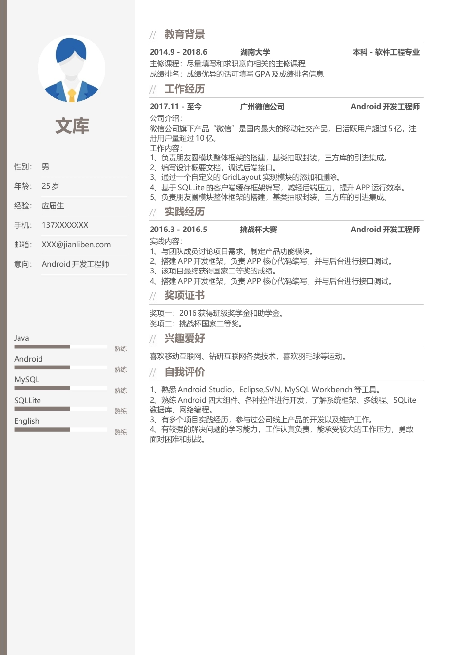 优质通用简历（单页） 简历模板优质通用简历 (10)  免费下载.docx