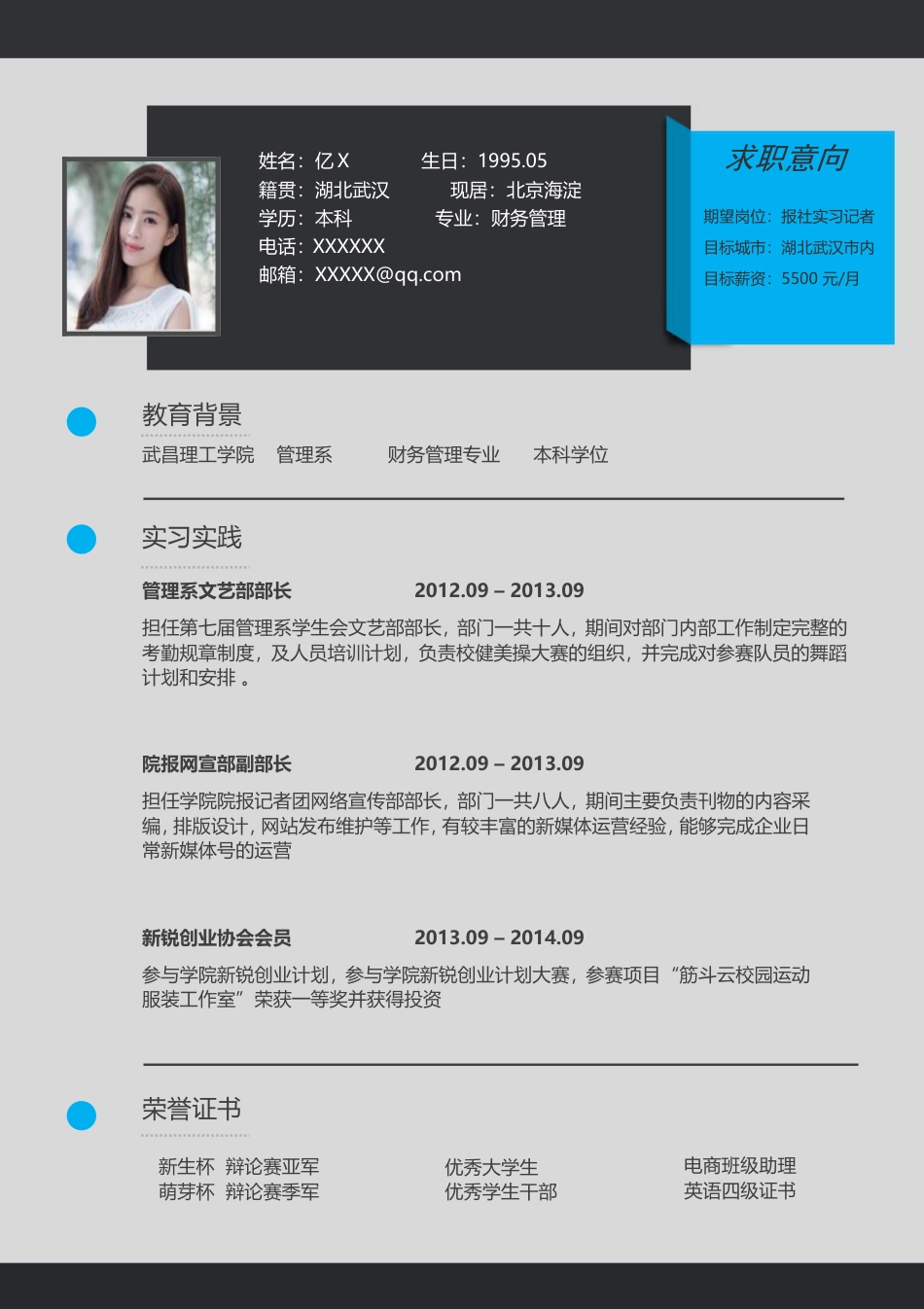 优质通用简历（单页） 简历模板优质简历3 (4)  免费下载.doc