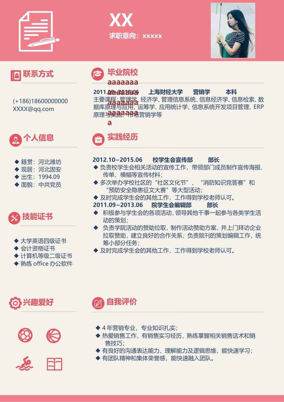 优质通用简历（单页） 简历模板优质简历3 (11)  免费下载.doc