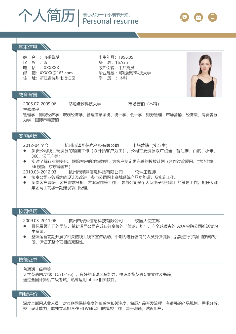 优质通用简历（单页） 简历模板优质简历2 (89)  免费下载.docx