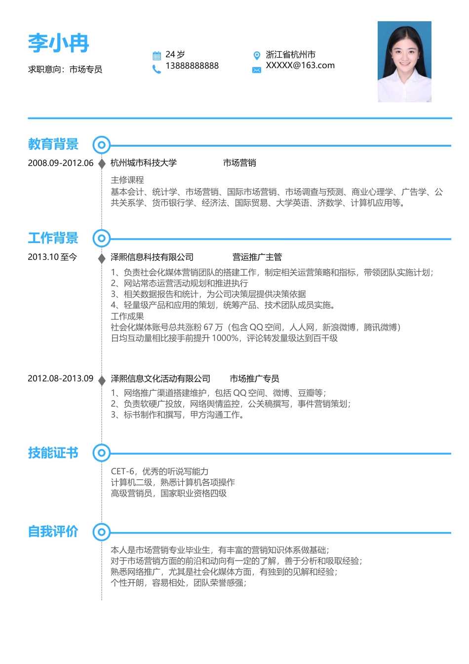 优质通用简历（单页） 简历模板优质简历2 (8)  免费下载.docx