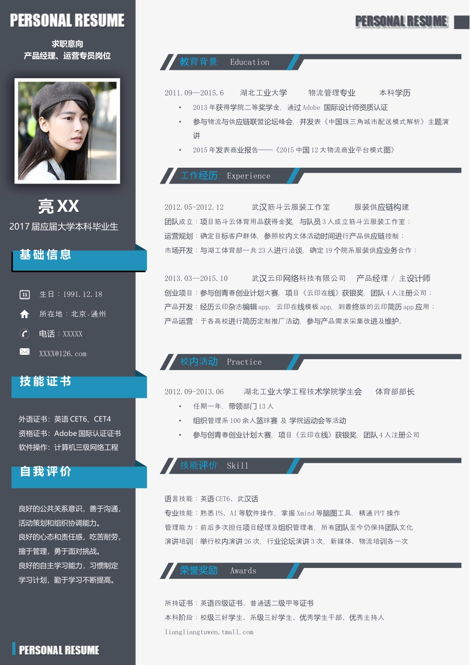 优质通用简历（单页） 简历模板优质简历2 (2)  免费下载.docx