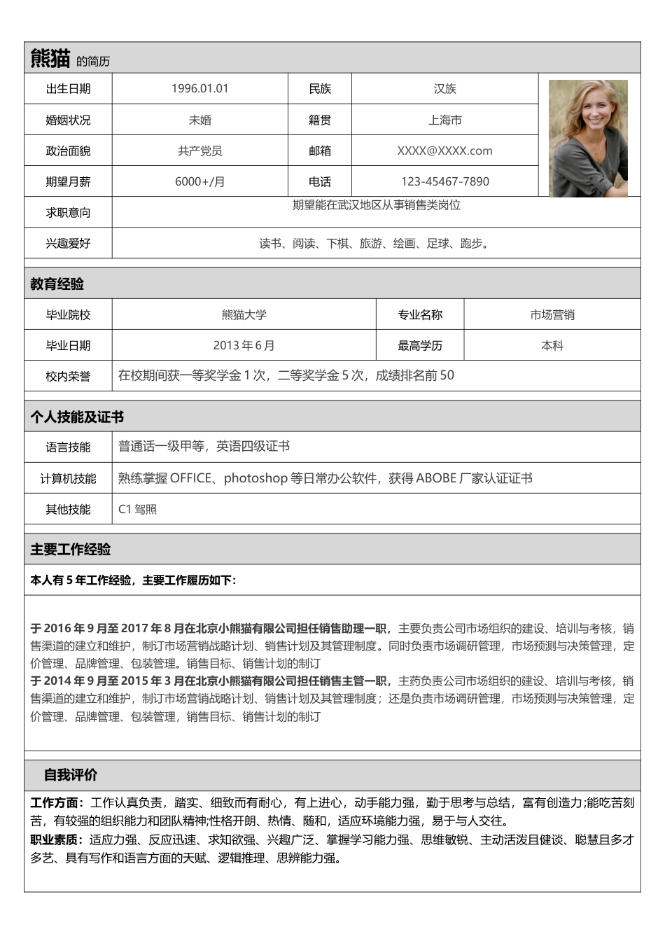 优质通用简历（单页） 简历模板优质简历2 (84)  免费下载.docx