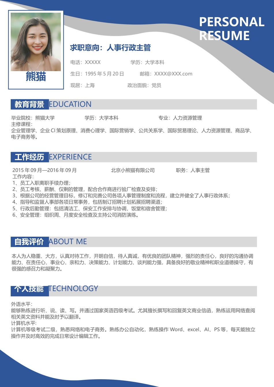 优质通用简历（单页） 简历模板优质简历2 (85)  免费下载.docx