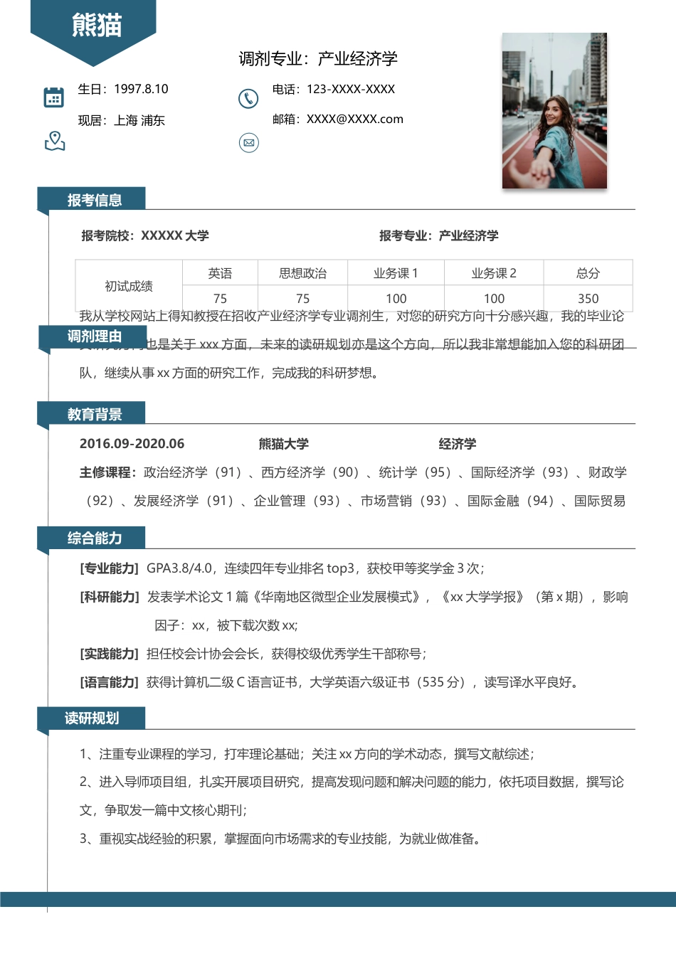 优质通用简历（单页） 简历模板优质简历2 (86)  免费下载.docx