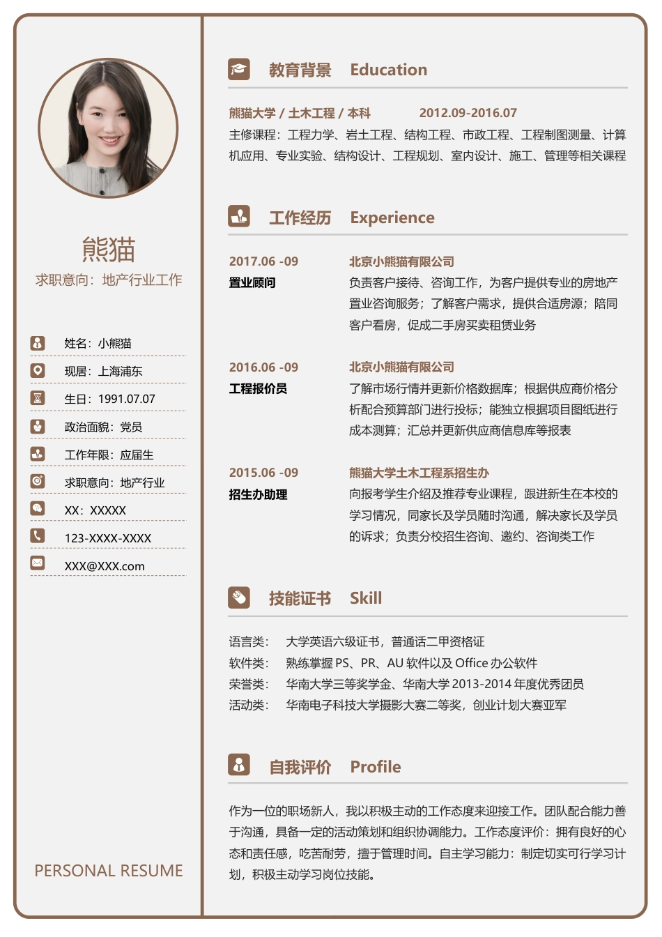 优质通用简历（单页） 简历模板优质简历2 (79)  免费下载.docx