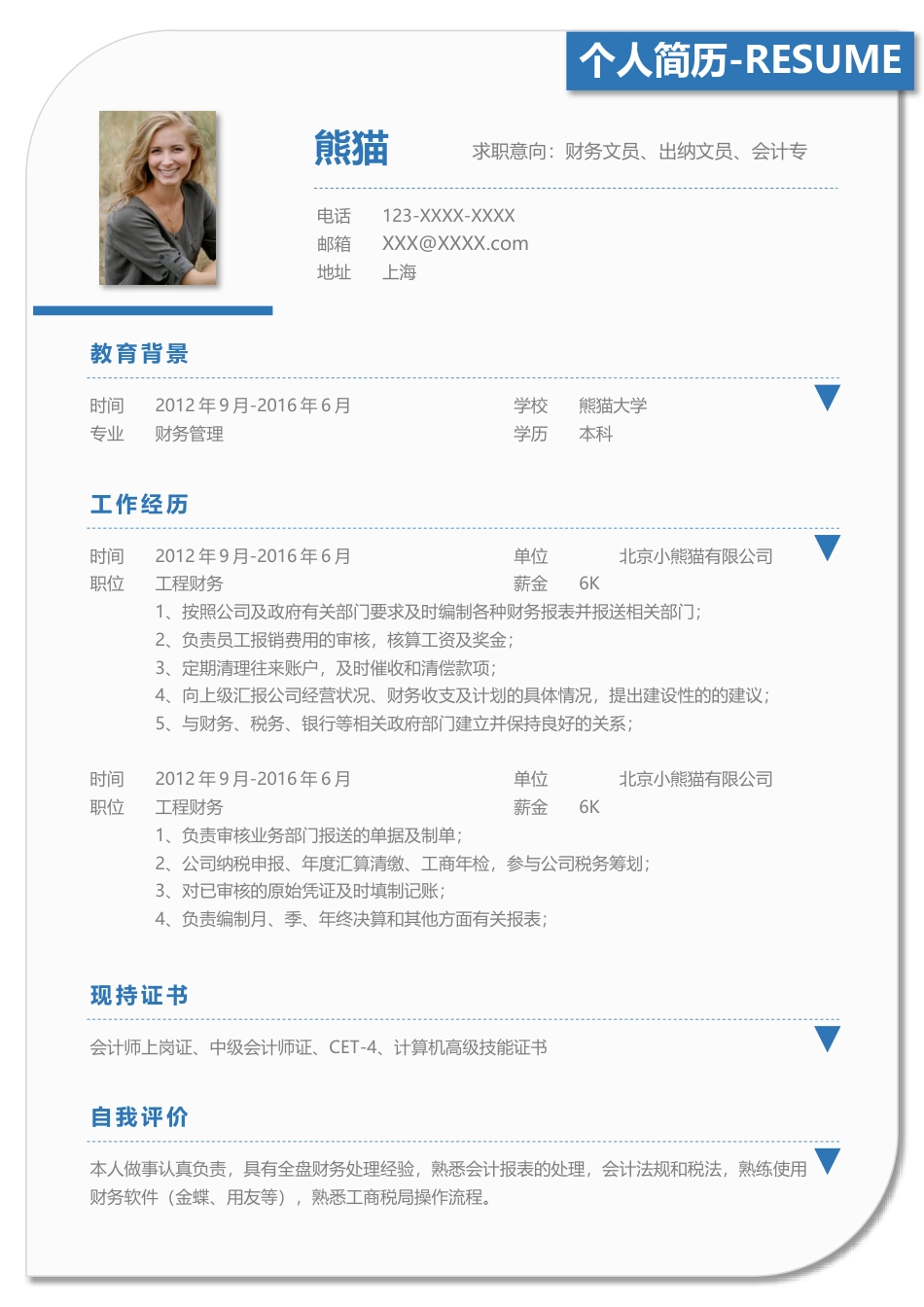 优质通用简历（单页） 简历模板优质简历2 (82)  免费下载.docx
