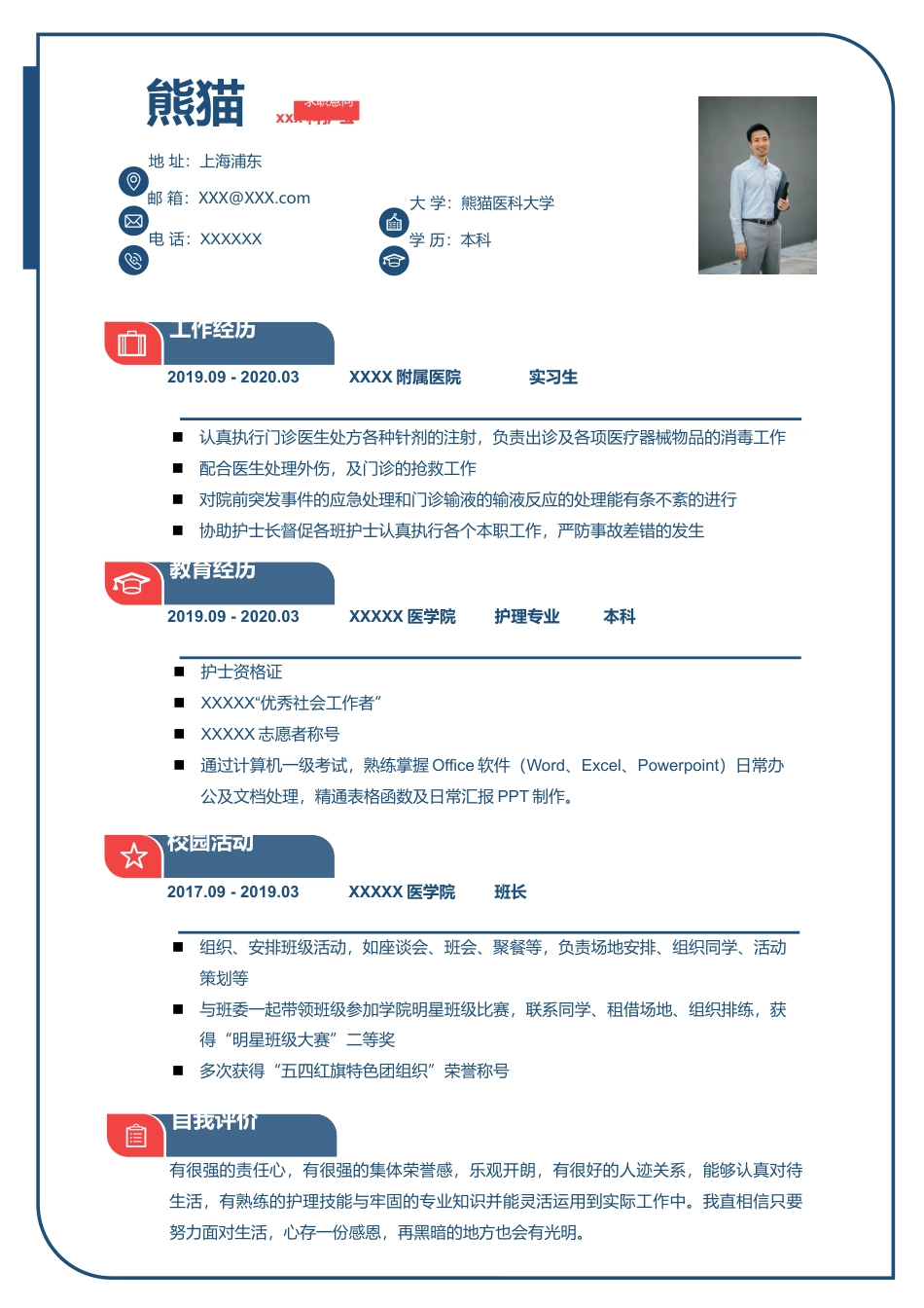 优质通用简历（单页） 简历模板优质简历2 (81)  免费下载.docx
