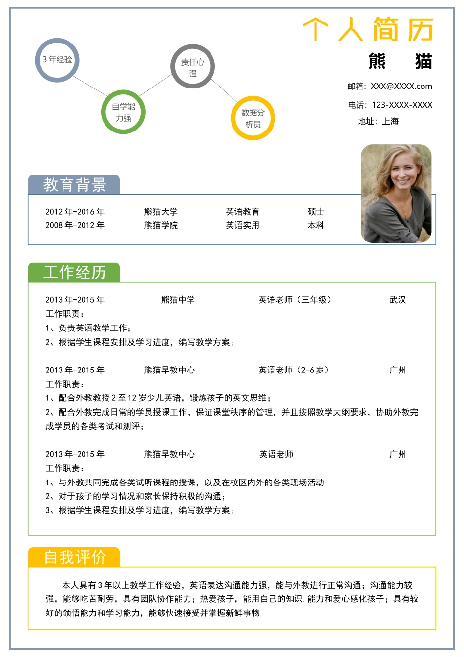 优质通用简历（单页） 简历模板优质简历2 (77)  免费下载.docx