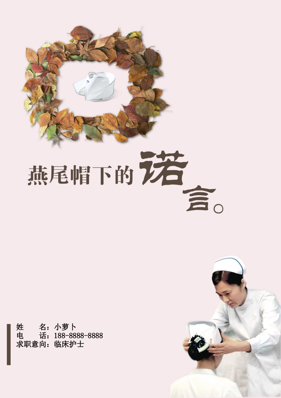 医护简历（四页） 简历模板9  免费下载.doc
