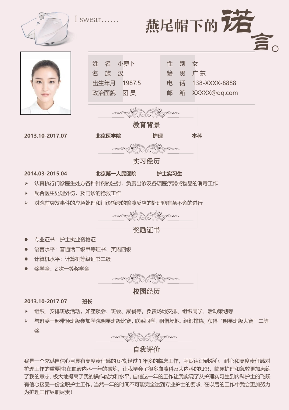 医护简历（四页） 简历模板9  免费下载.doc