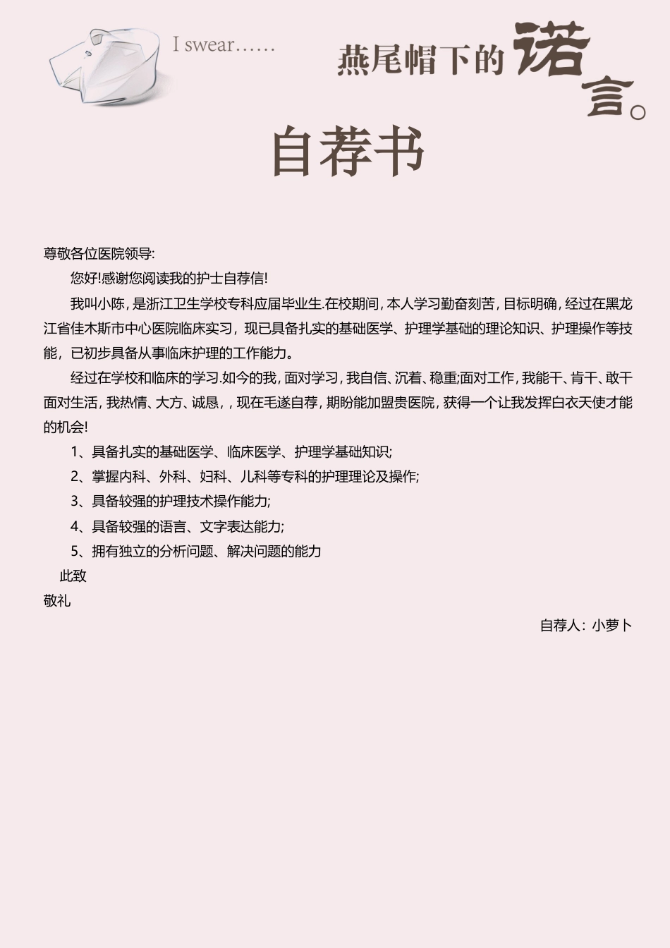 医护简历（四页） 简历模板9  免费下载.doc