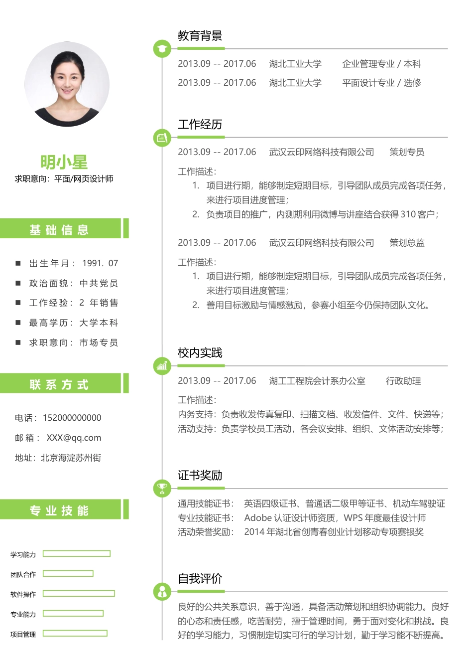 优质通用简历（单页） 简历模板优质简历2 (72)  免费下载.docx