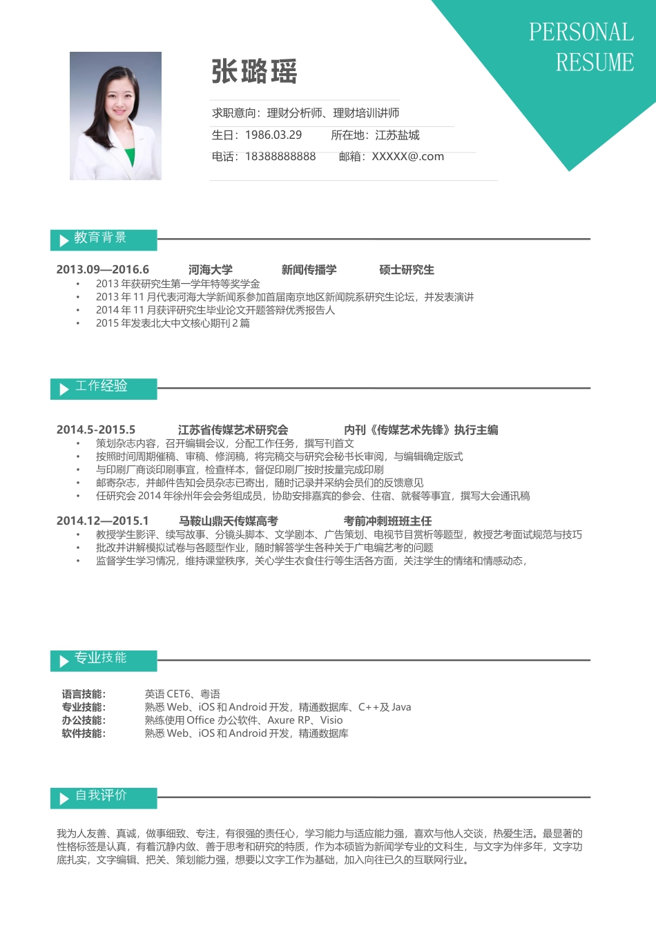 优质通用简历（单页） 简历模板优质简历2 (74)  免费下载.docx