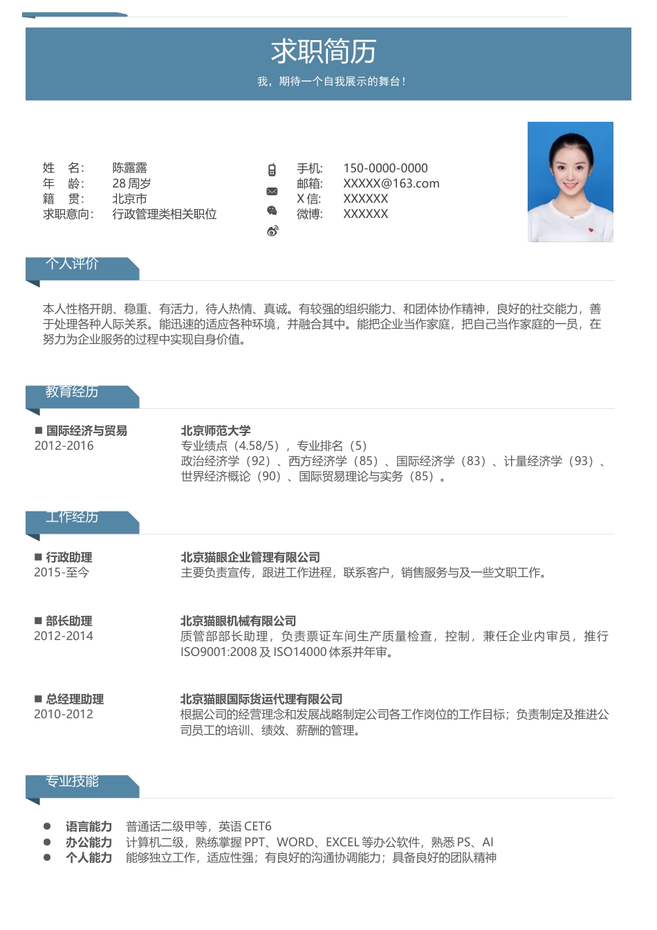 优质通用简历（单页） 简历模板优质简历2 (75)  免费下载.docx