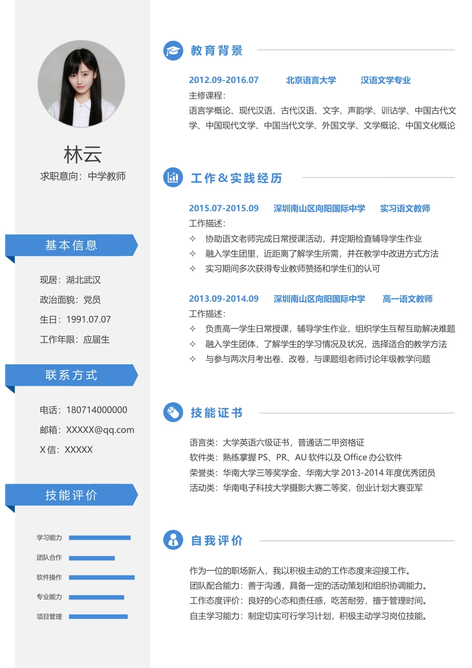 优质通用简历（单页） 简历模板优质简历2 (73)  免费下载.docx