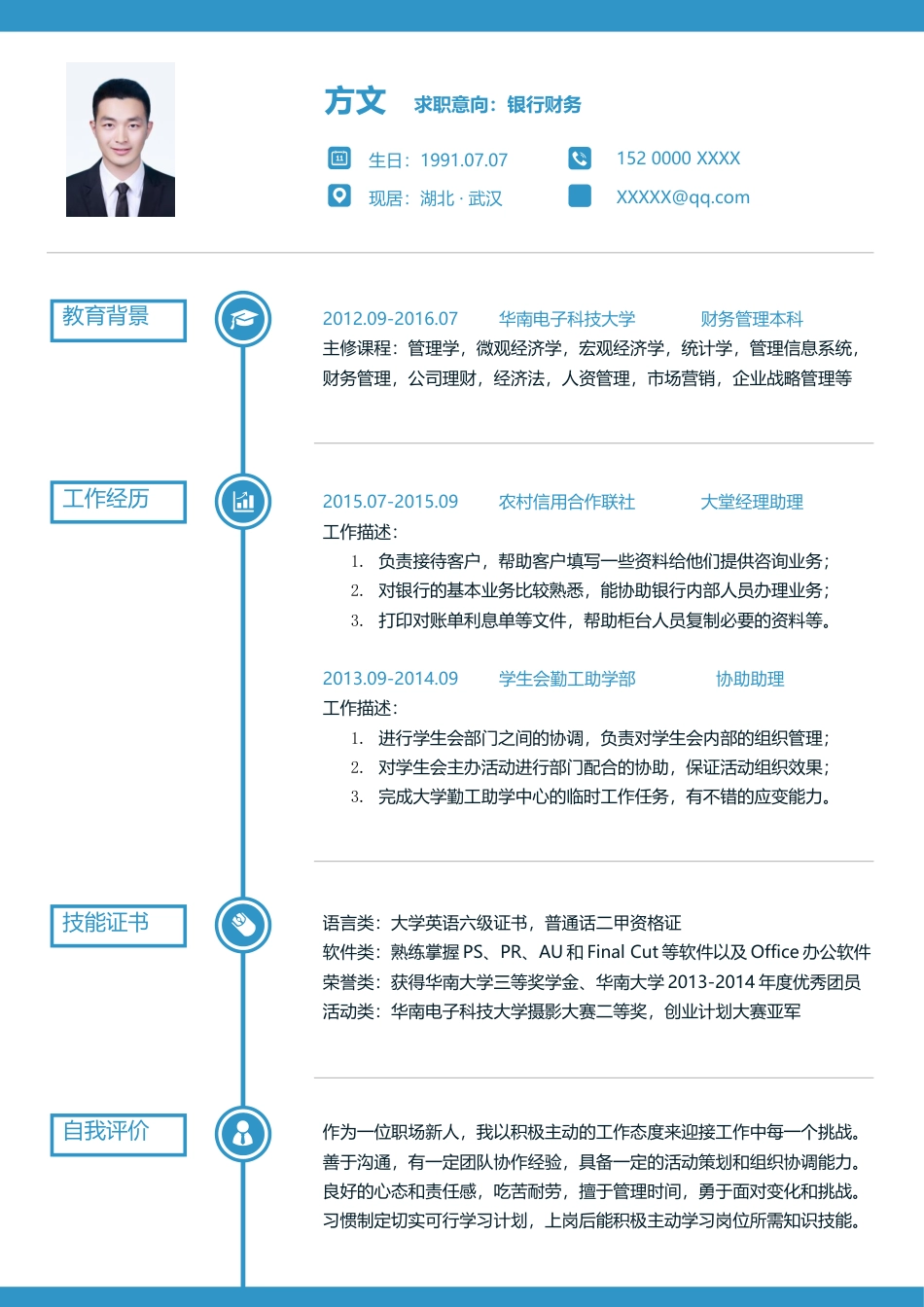 优质通用简历（单页） 简历模板优质简历2 (71)  免费下载.docx