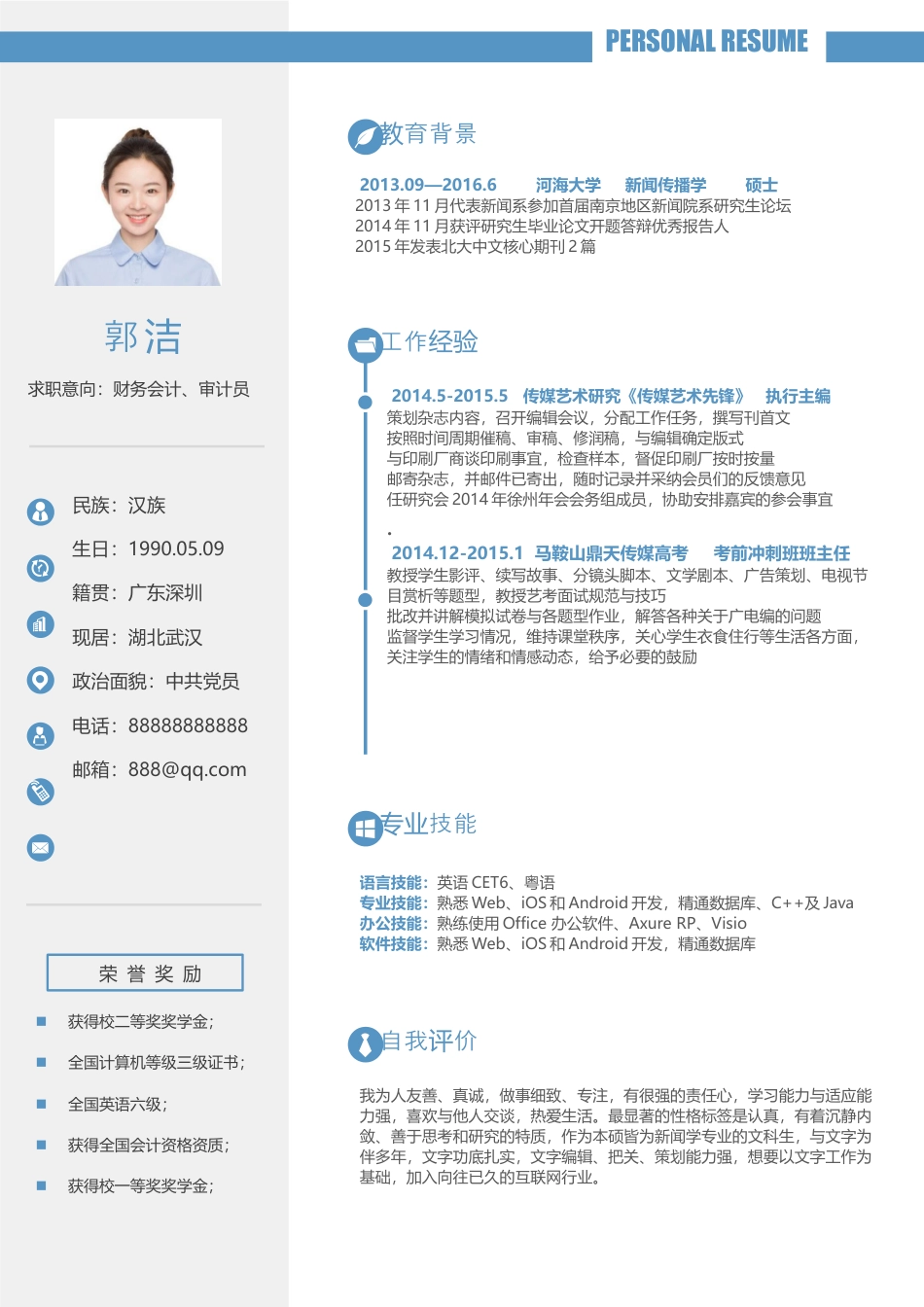 优质通用简历（单页） 简历模板优质简历2 (76)  免费下载.docx