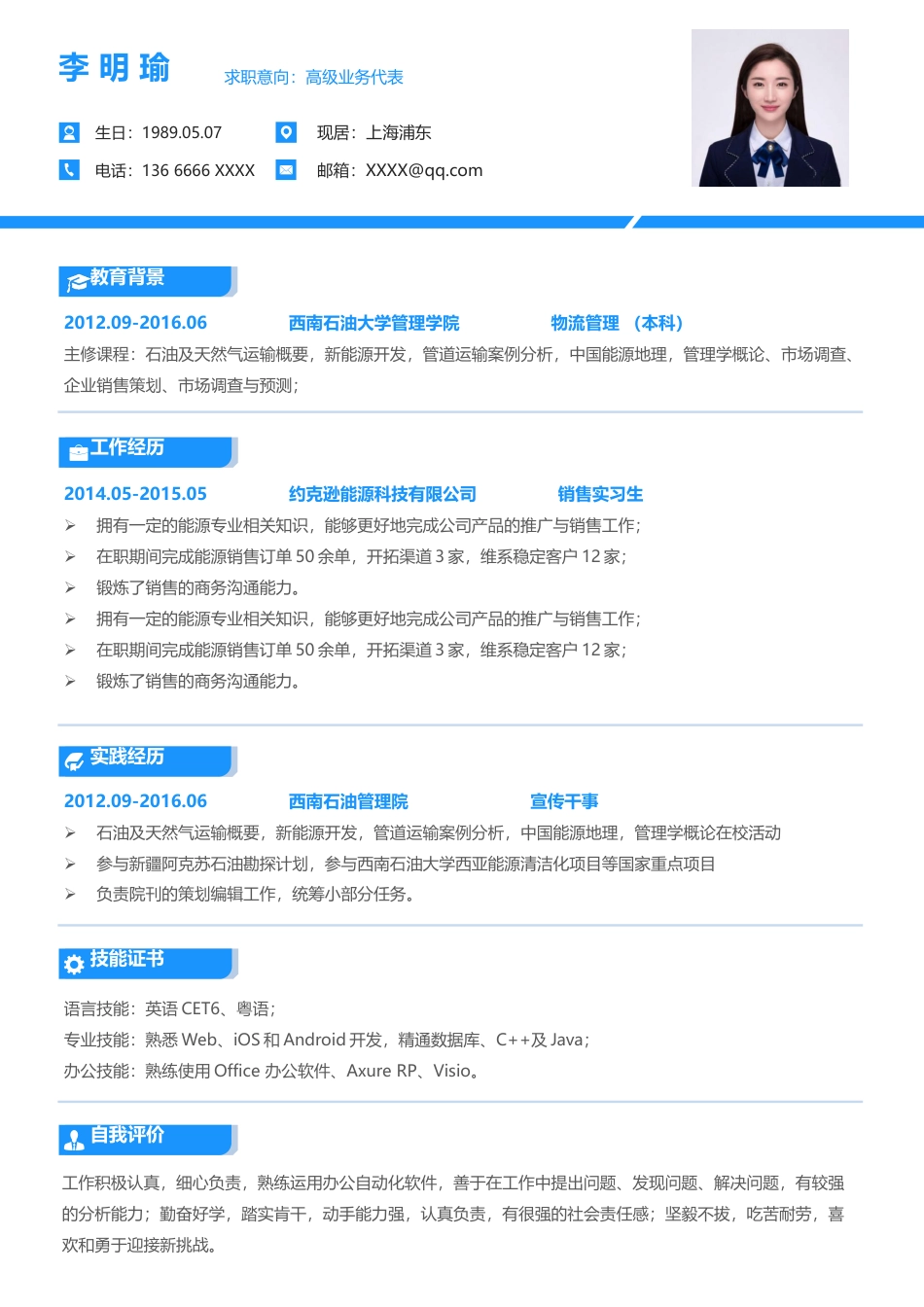 优质通用简历（单页） 简历模板优质简历2 (65)  免费下载.docx