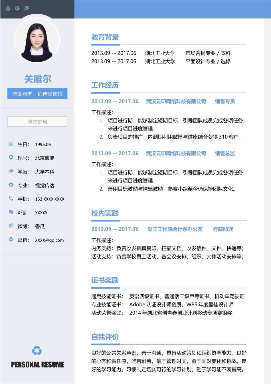 优质通用简历（单页） 简历模板优质简历2 (7)  免费下载.docx