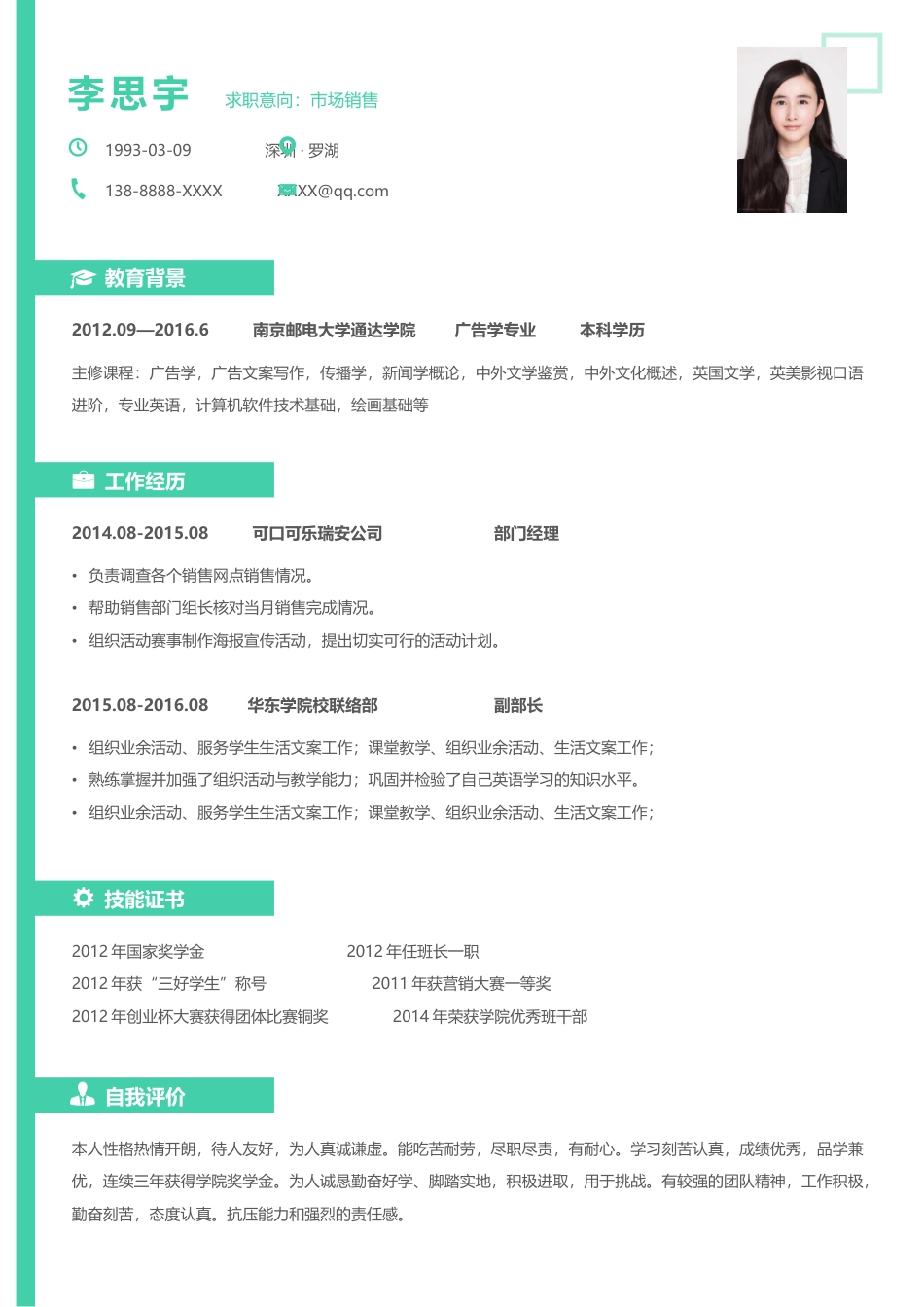 优质通用简历（单页） 简历模板优质简历2 (68)  免费下载.docx