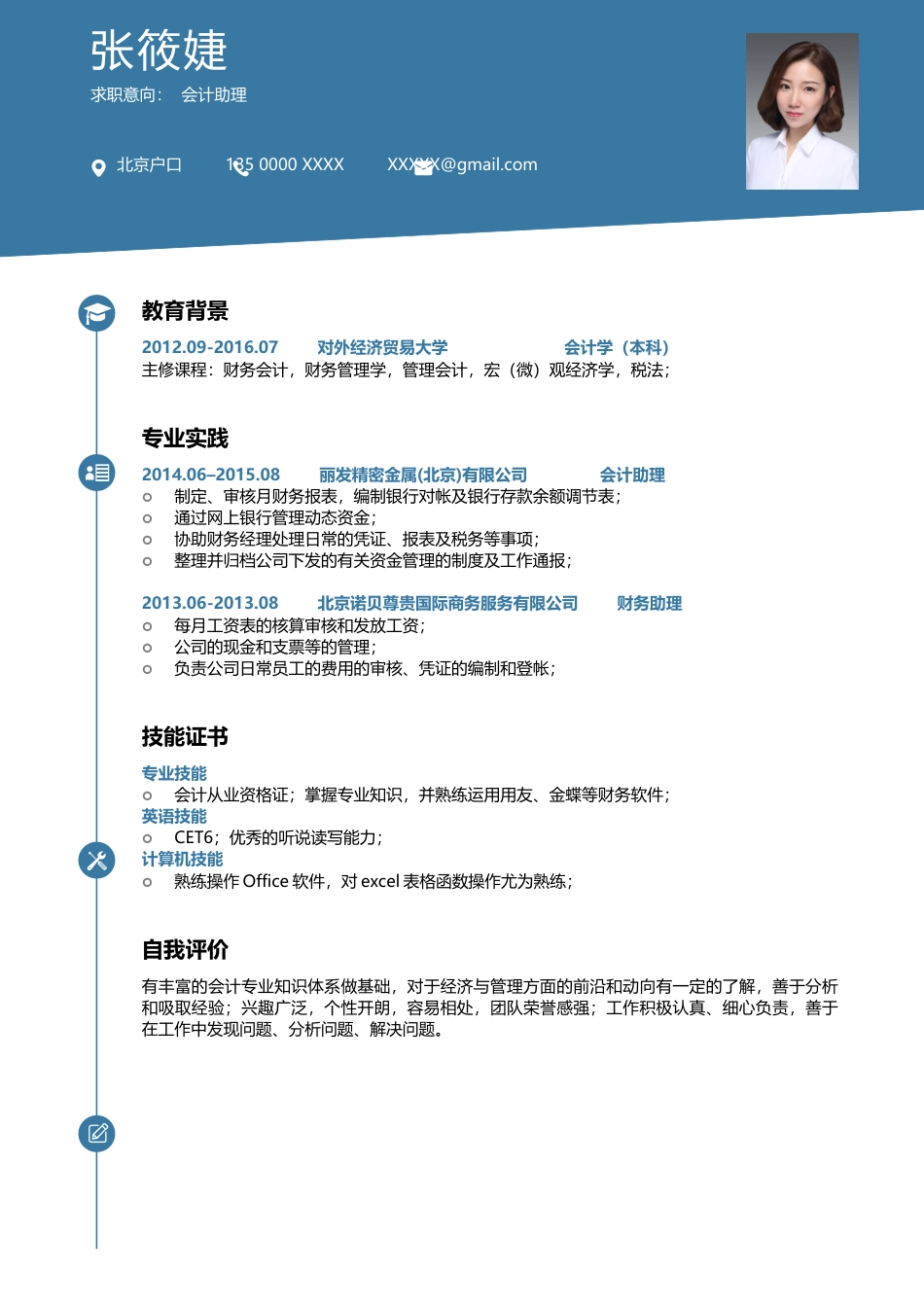 优质通用简历（单页） 简历模板优质简历2 (70)  免费下载.docx